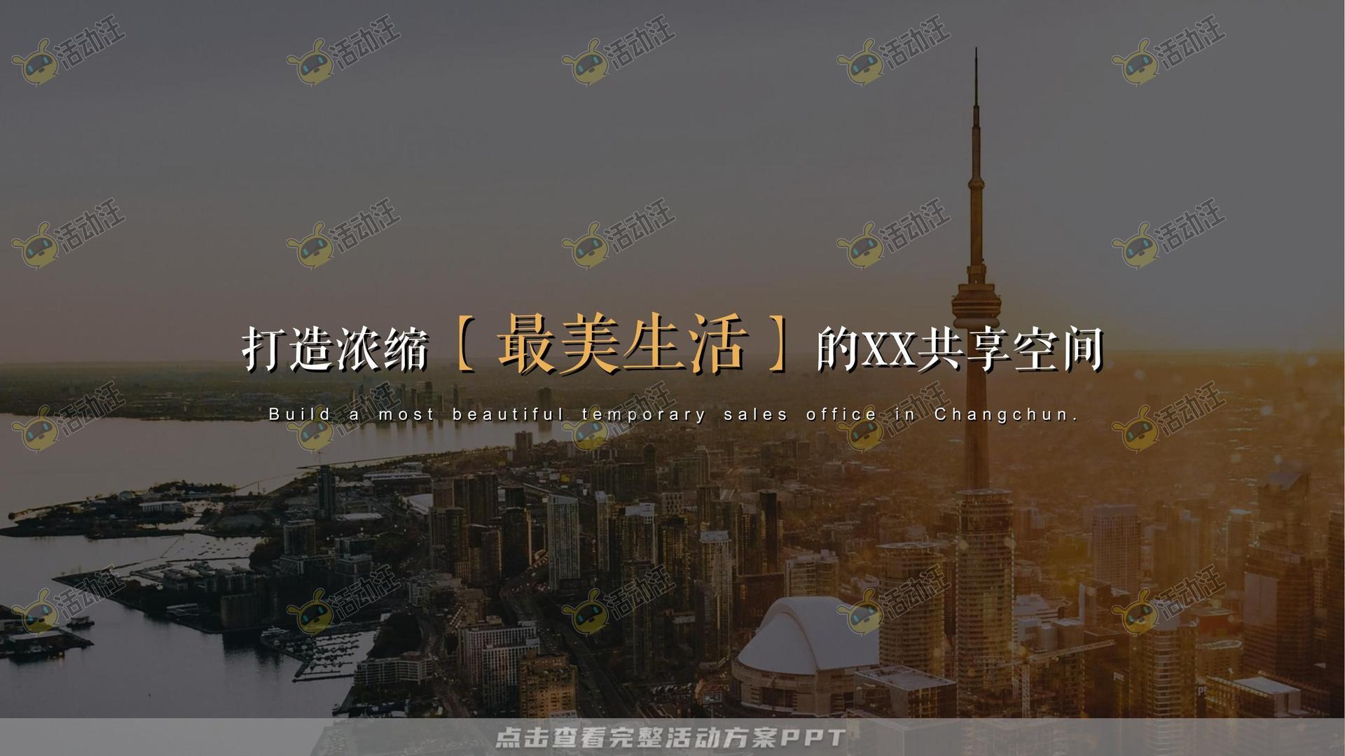 开幕式活动策划方案