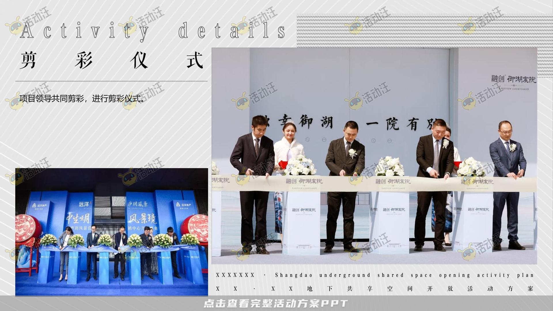 开幕式活动策划方案