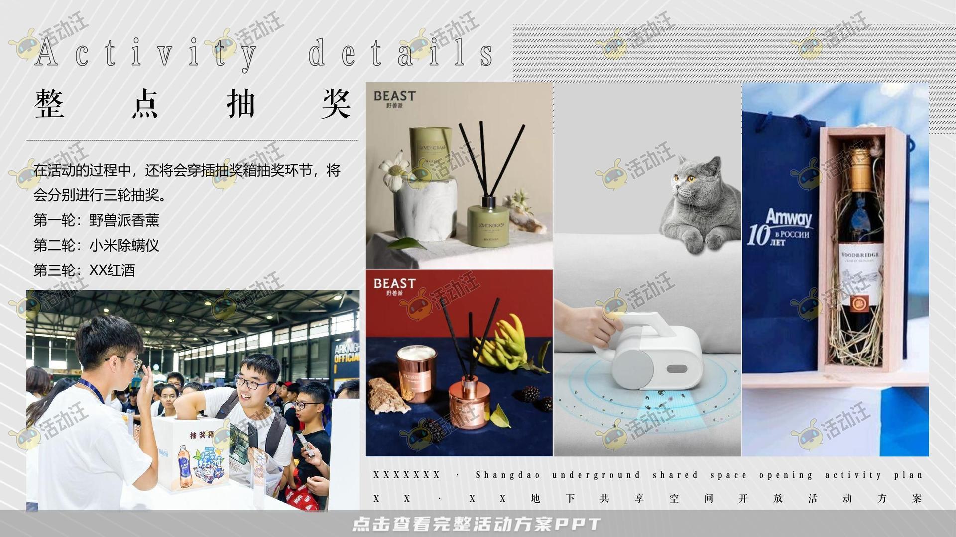 开幕式活动策划方案