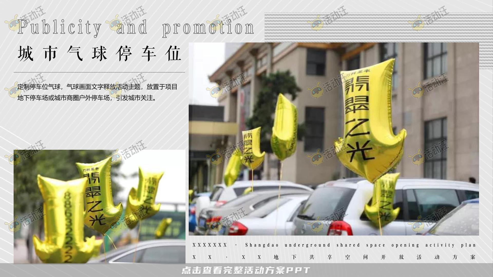 开幕式活动策划方案