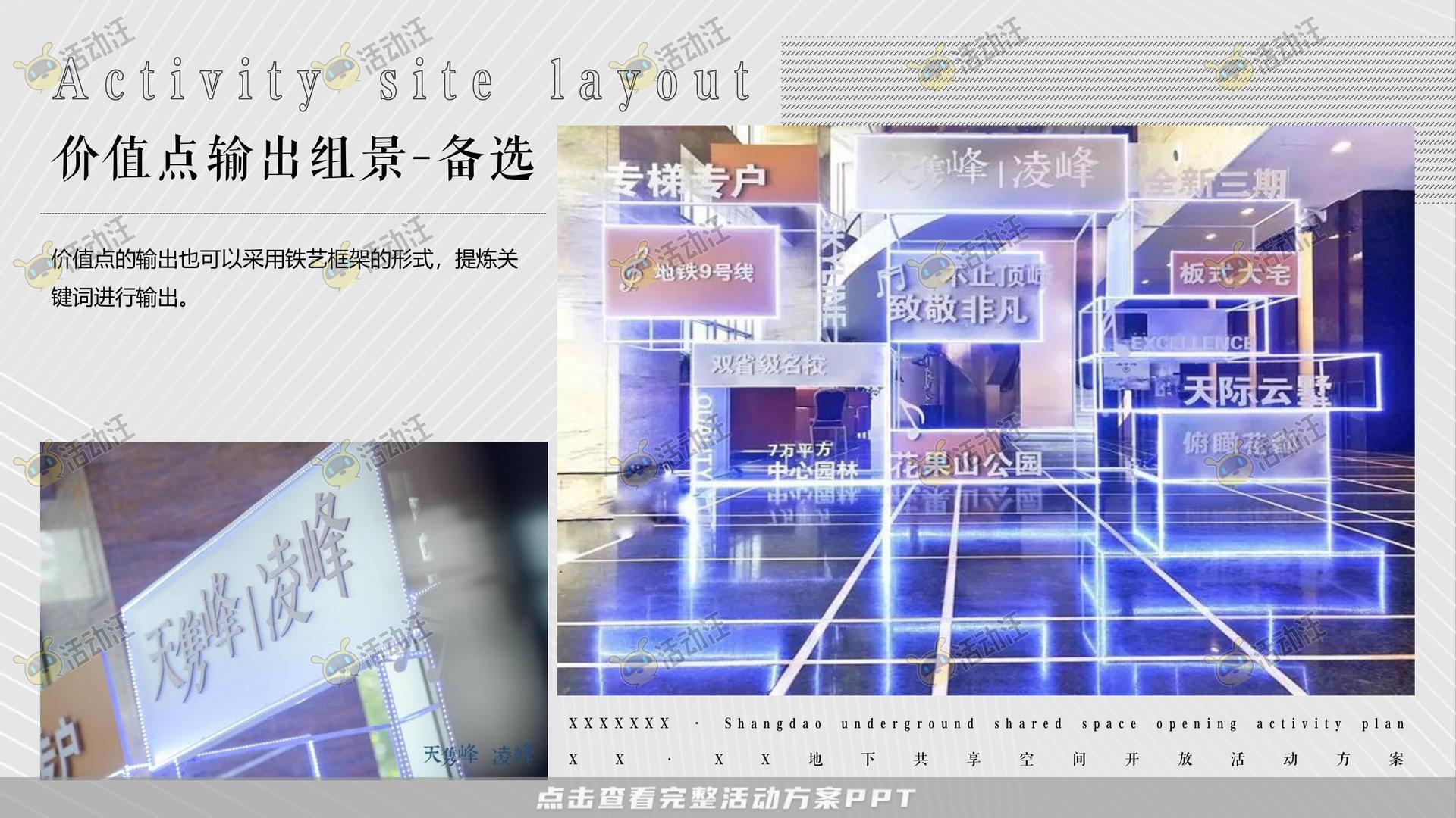 开幕式活动策划方案