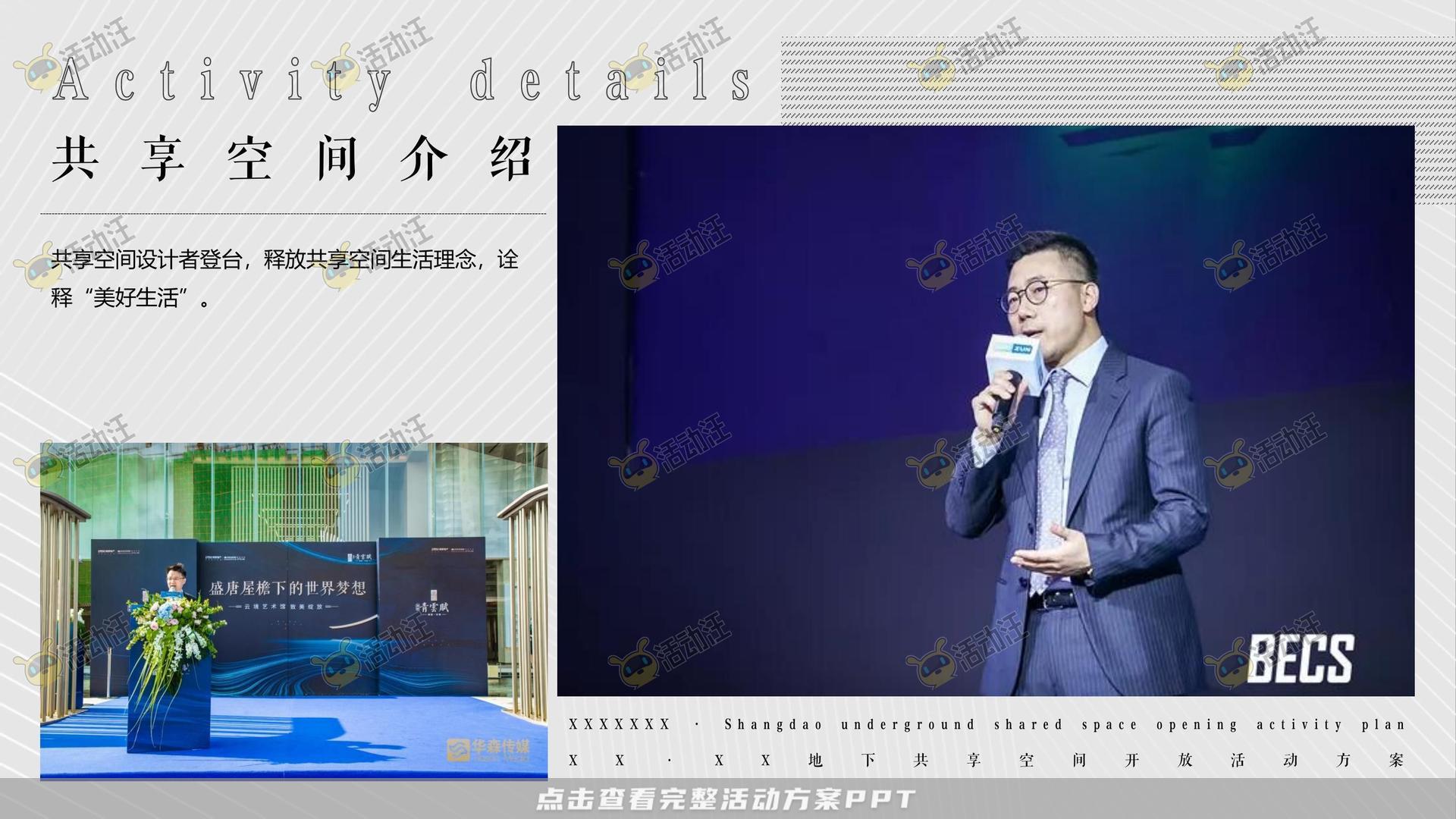 开幕式活动策划方案