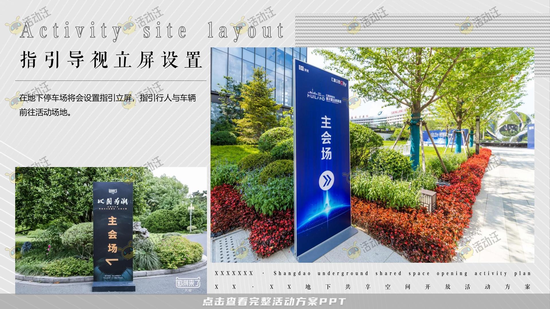 开幕式活动策划方案