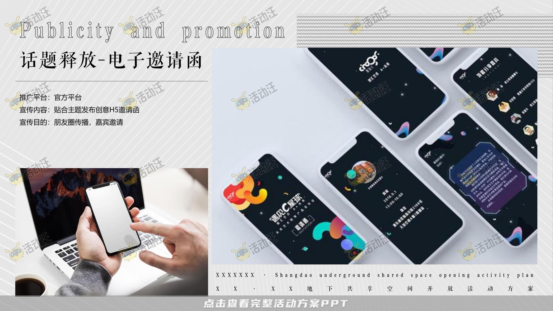 开幕式活动策划方案