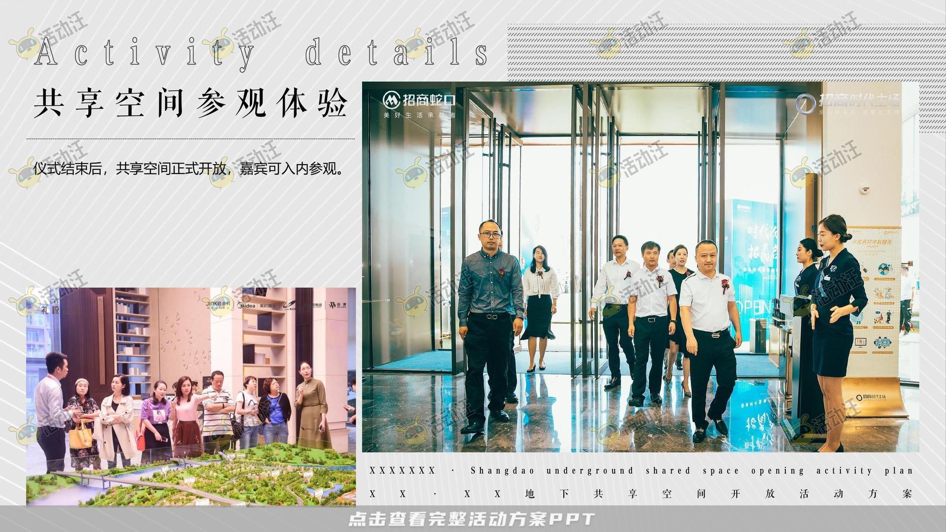 开幕式活动策划方案