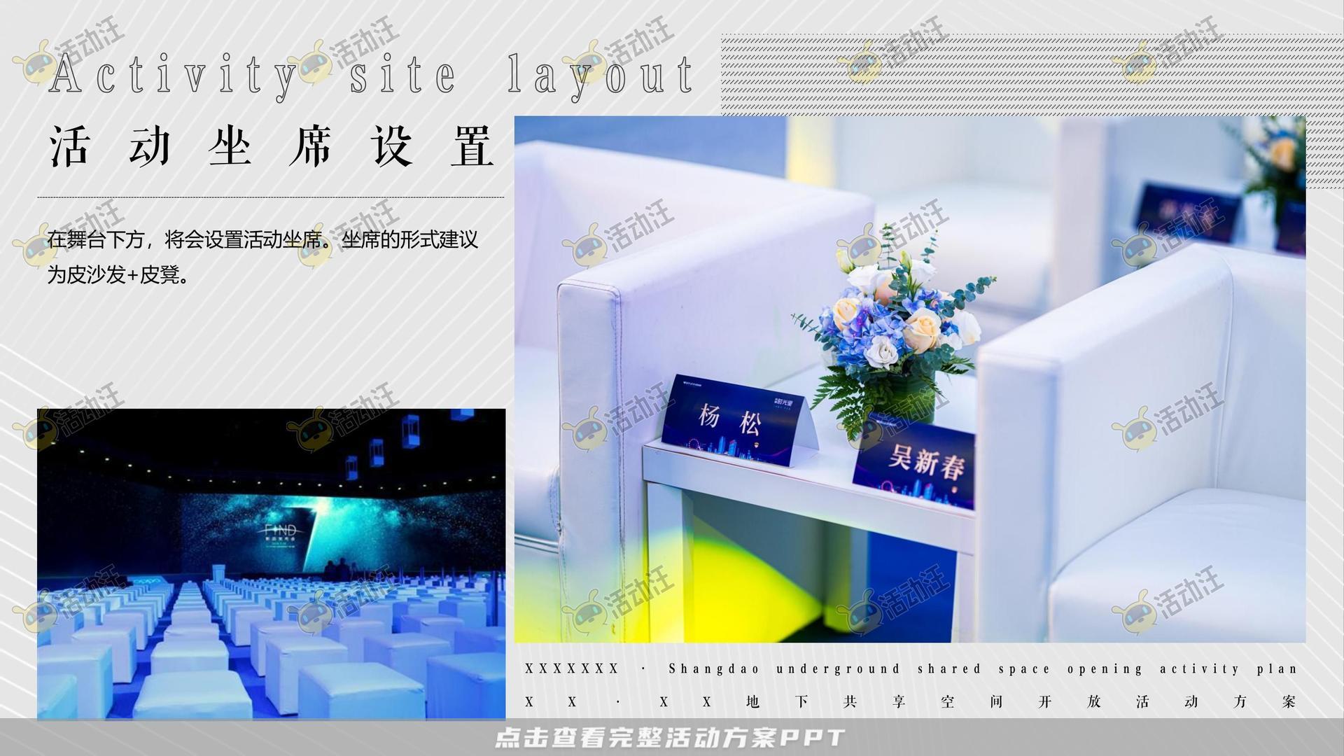 开幕式活动策划方案