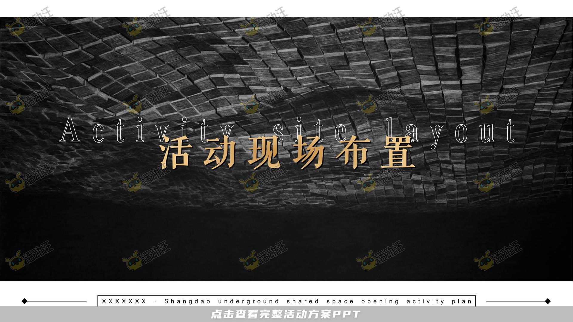 开幕式活动策划方案