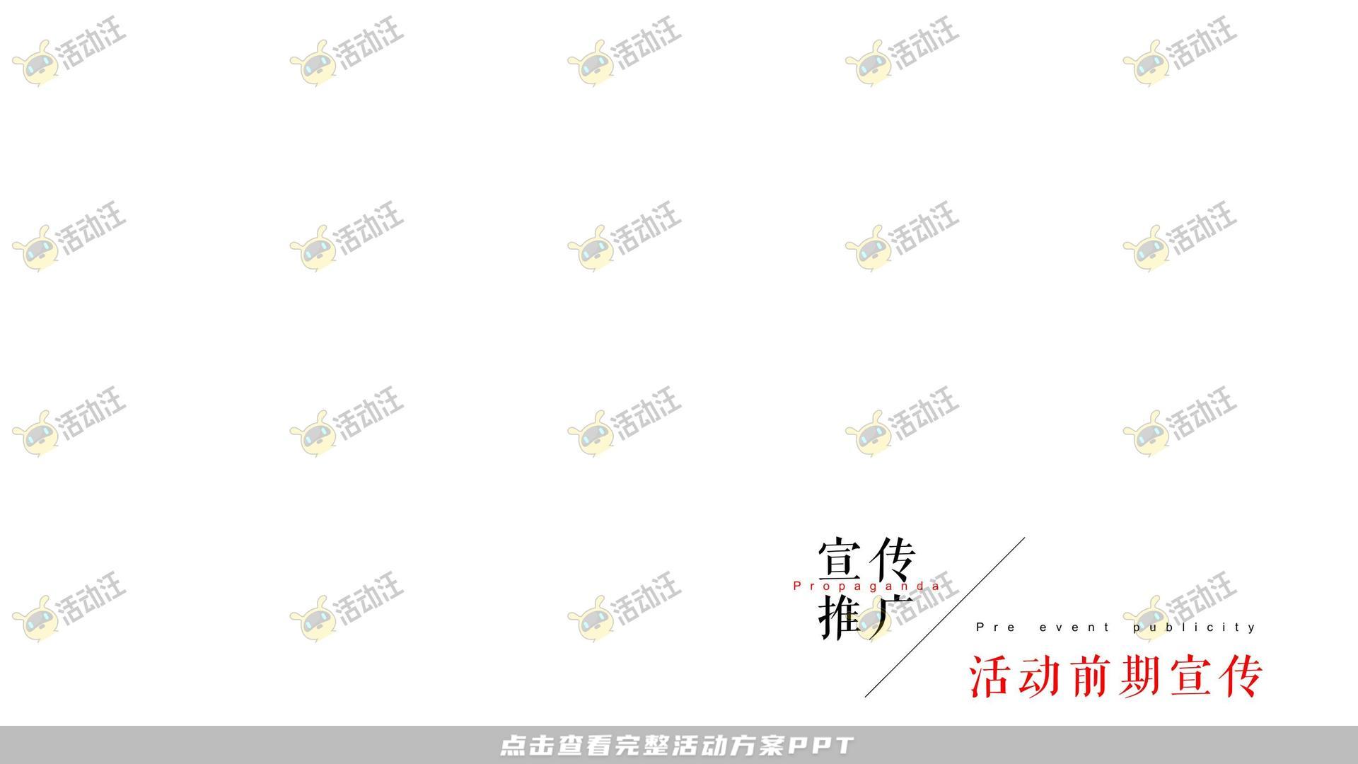 开幕式活动策划方案