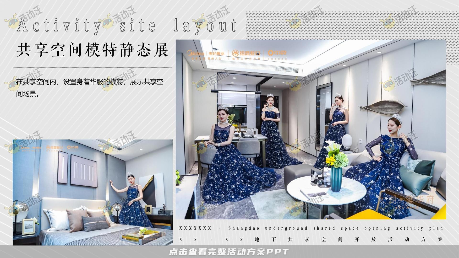 开幕式活动策划方案