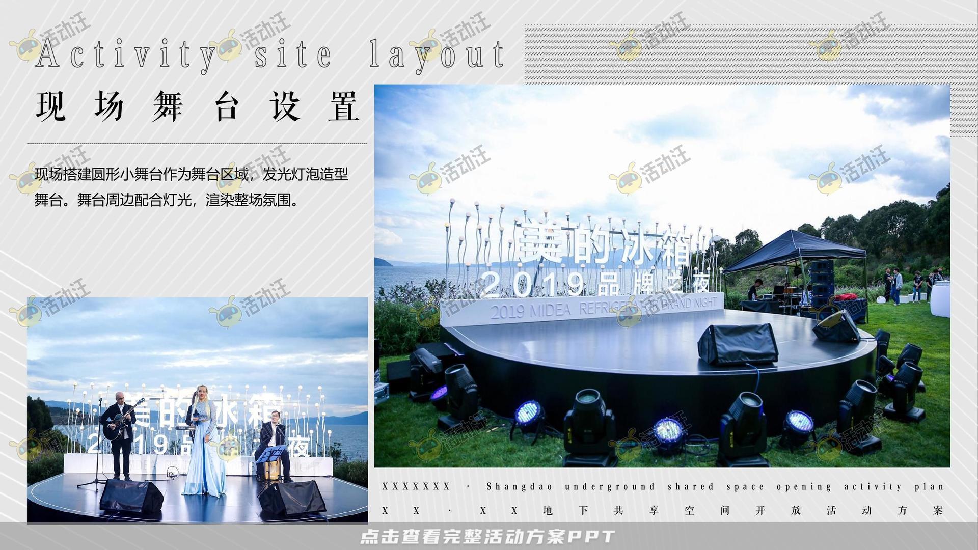 开幕式活动策划方案