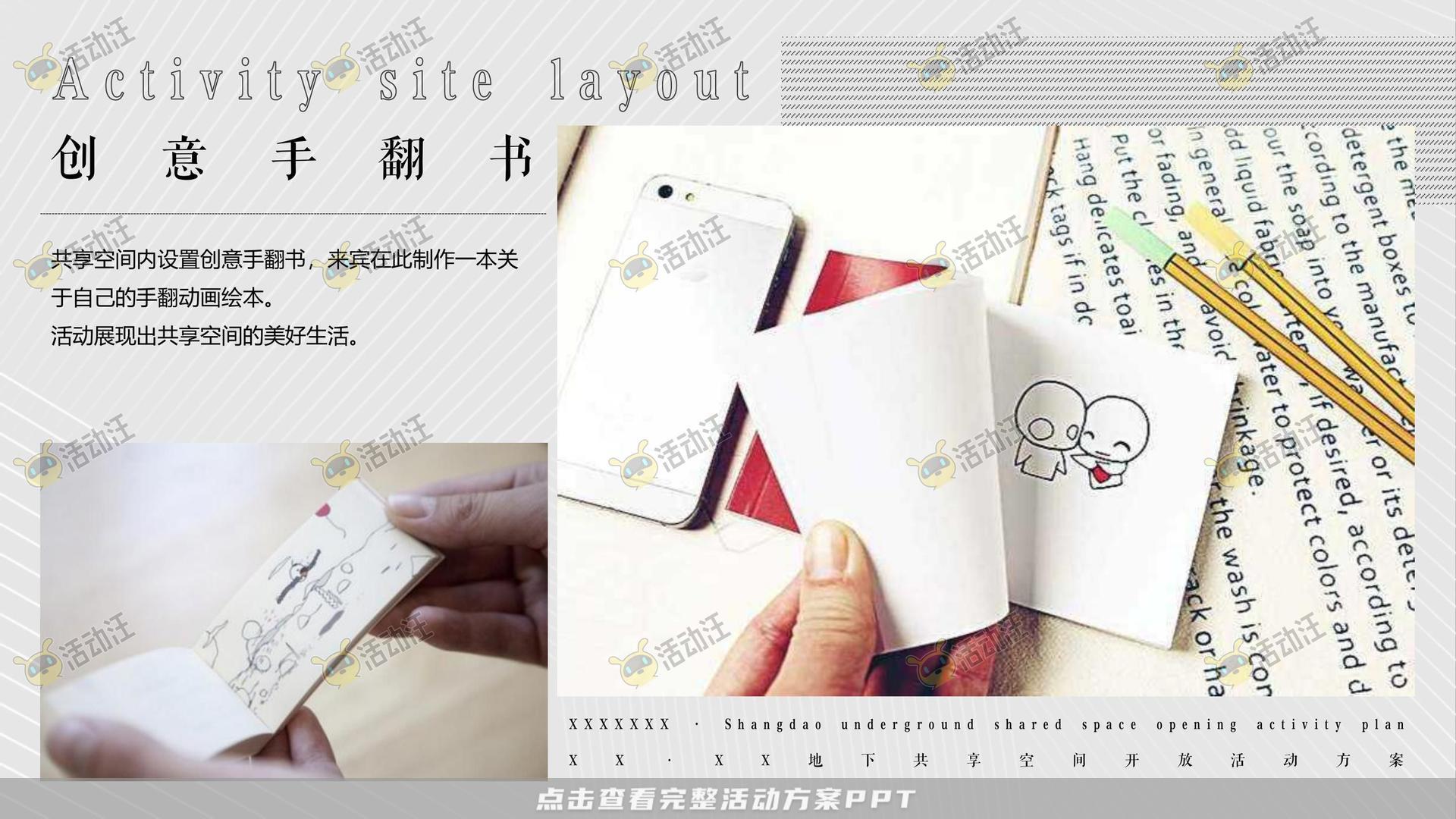 开幕式活动策划方案