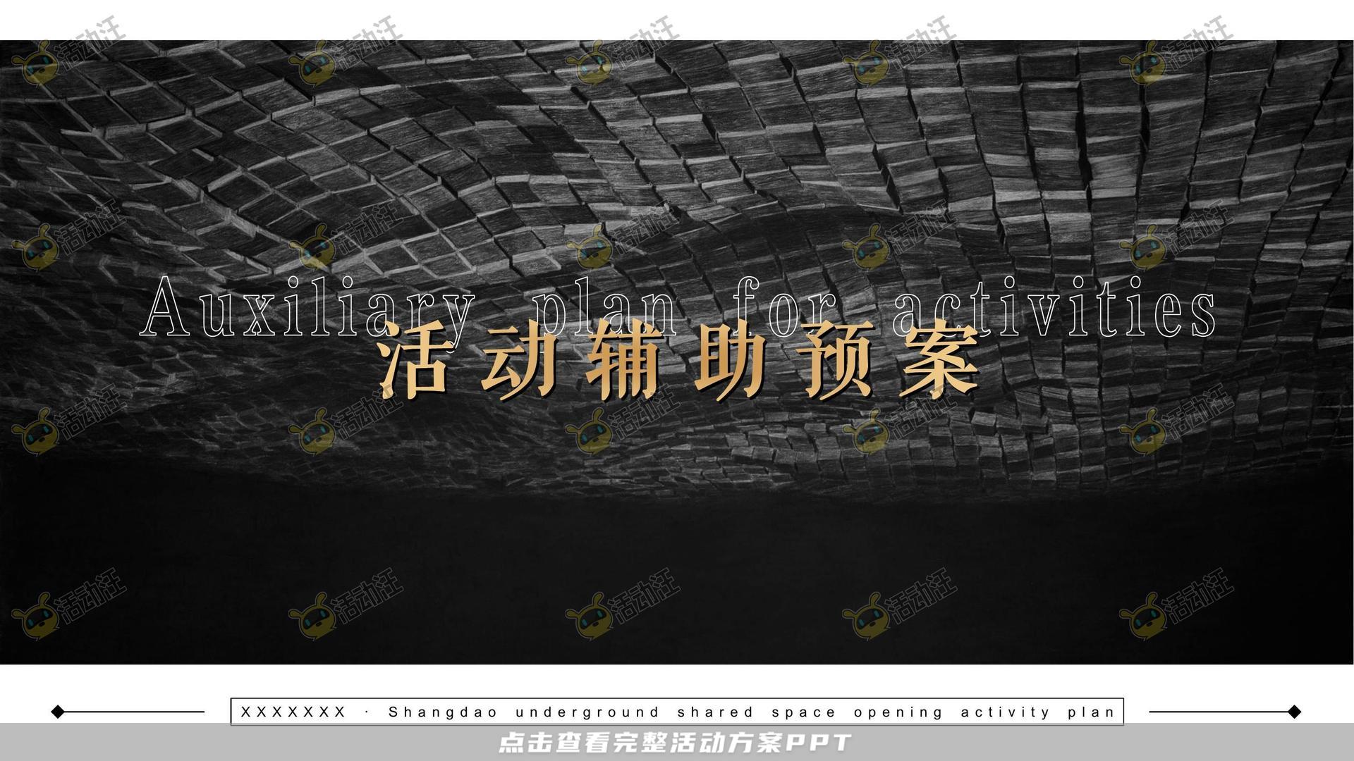 开幕式活动策划方案