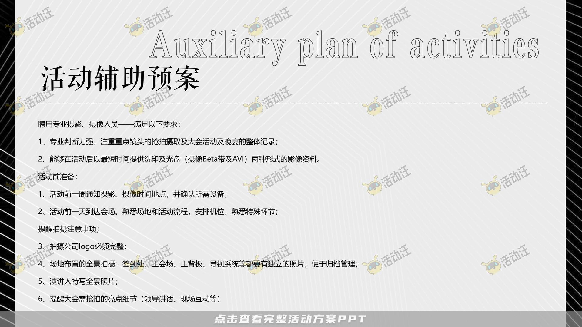 开幕式活动策划方案