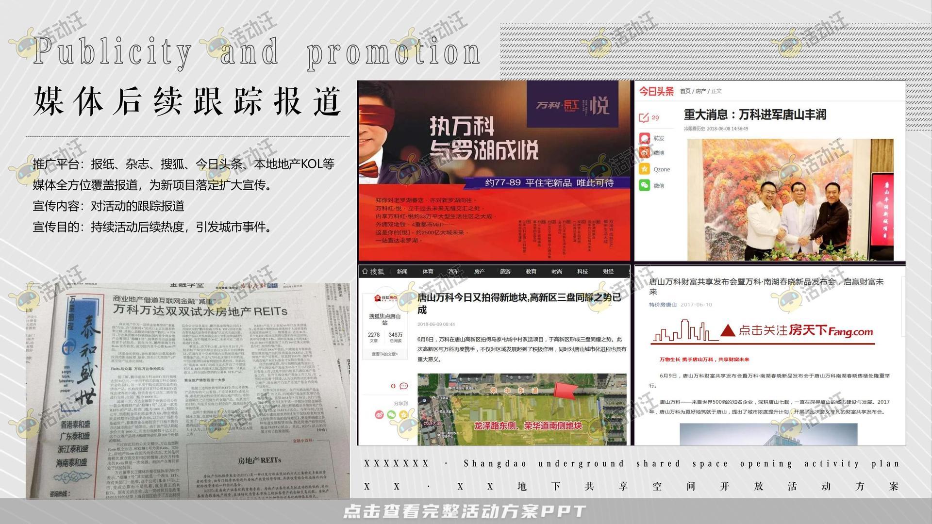 开幕式活动策划方案