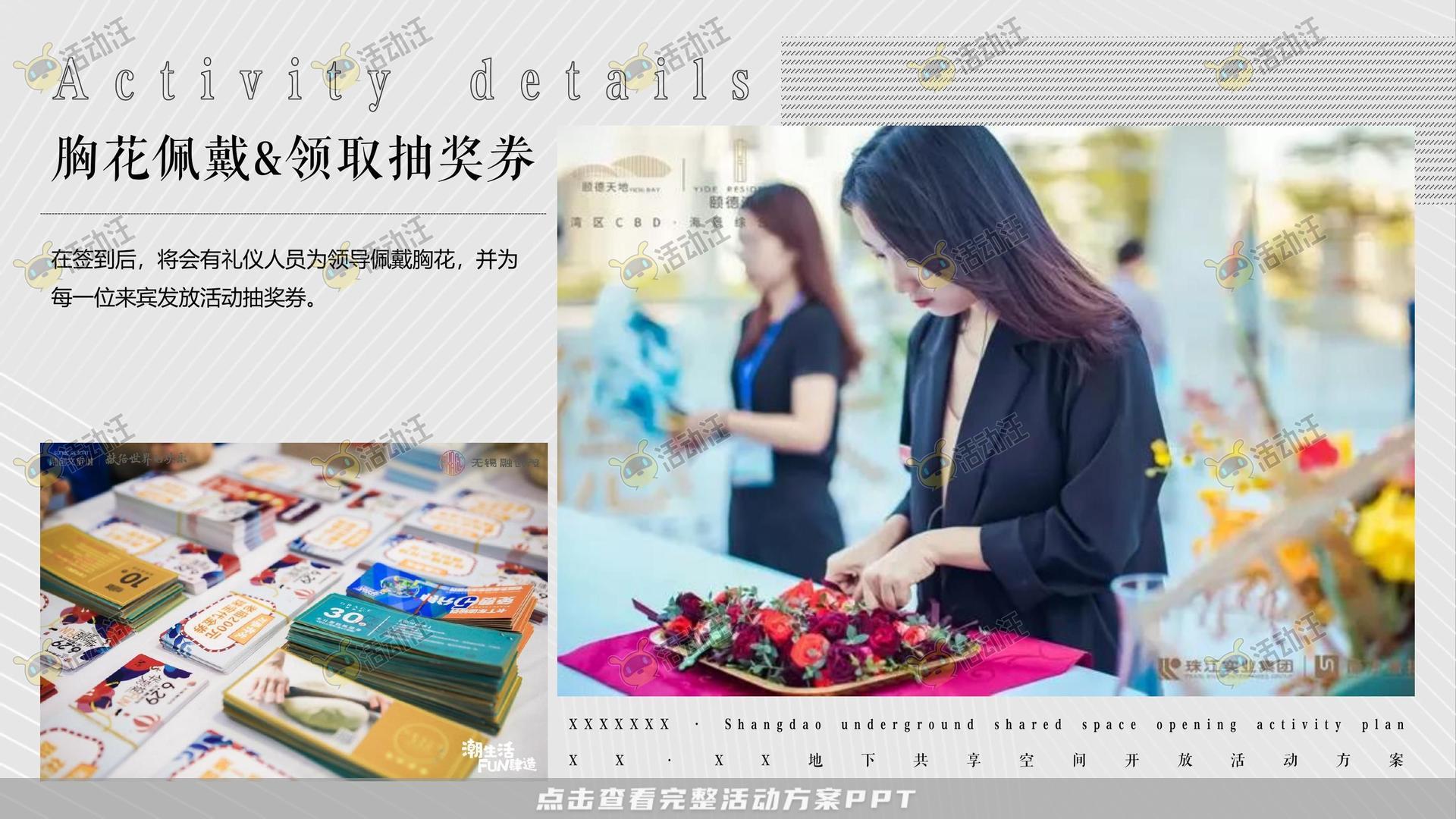 开幕式活动策划方案