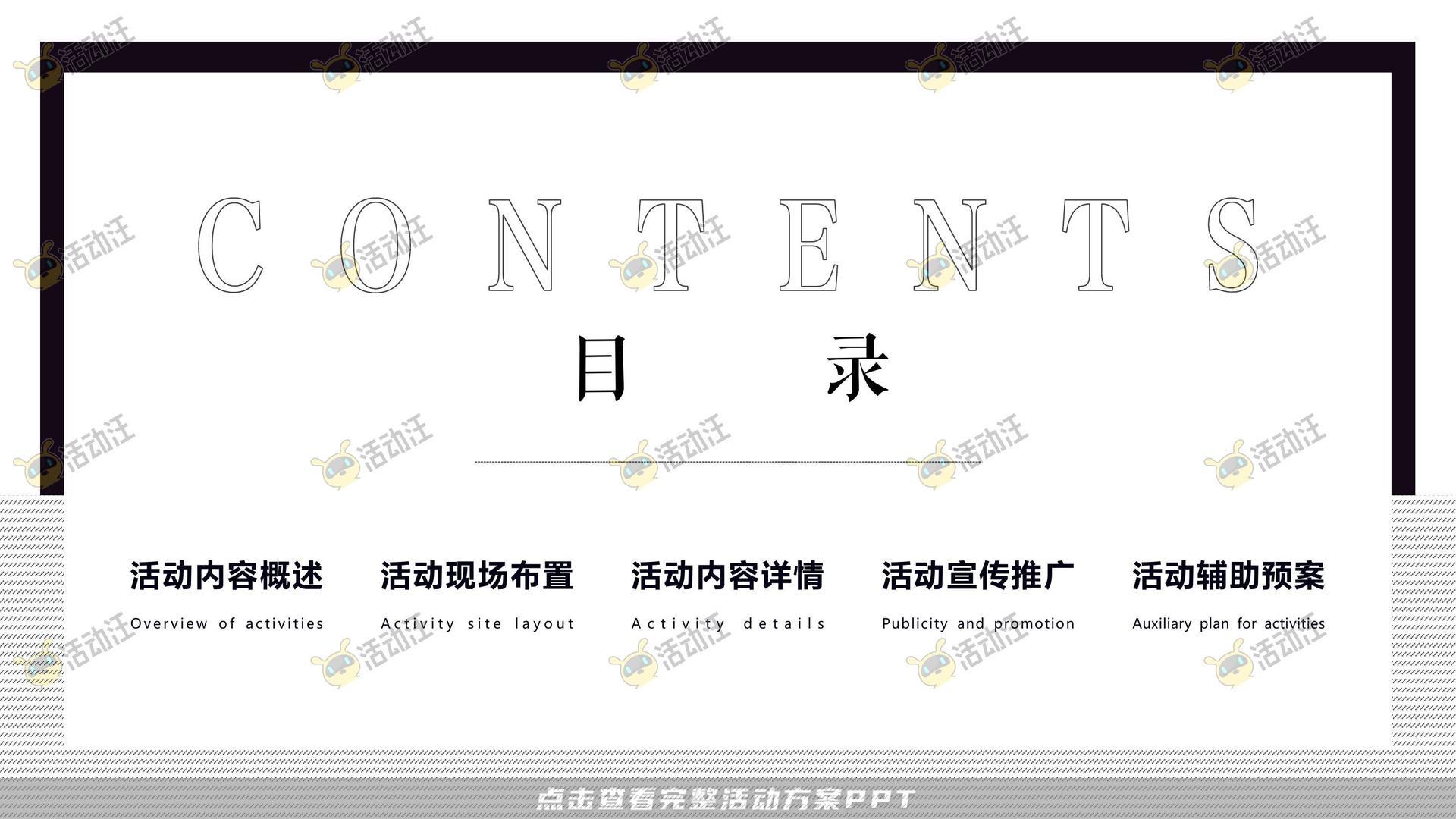 开幕式活动策划方案