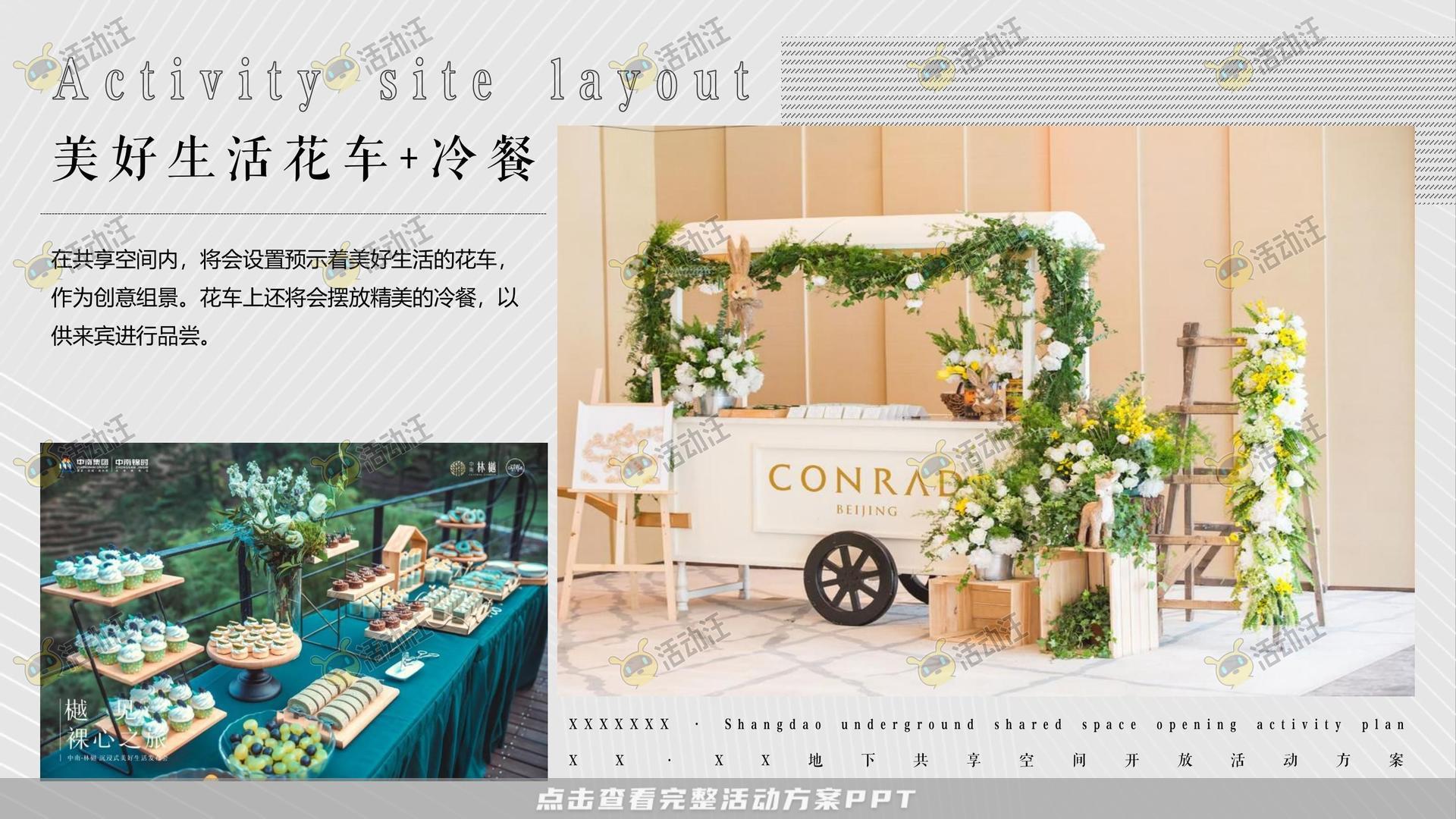 开幕式活动策划方案