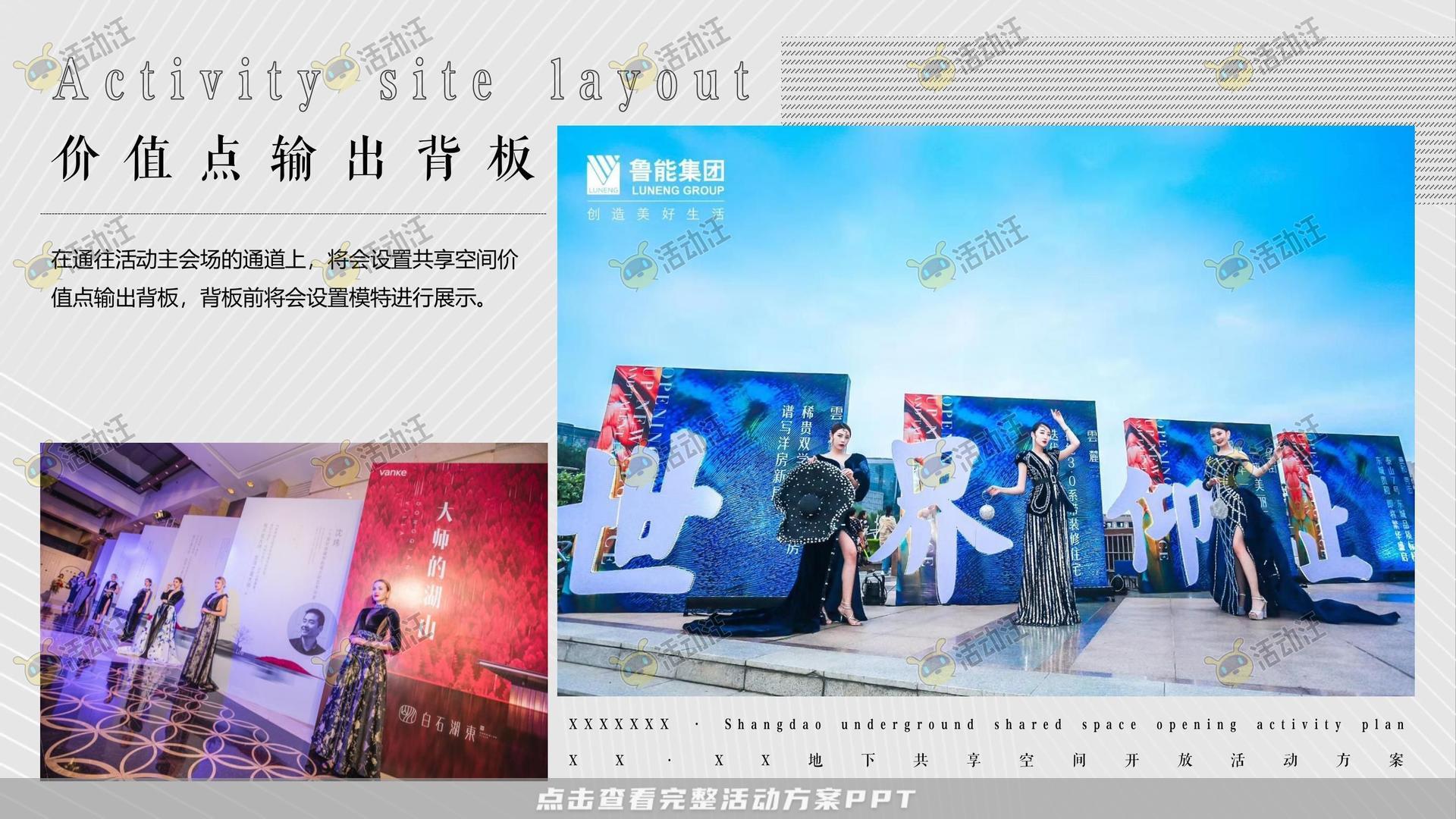 开幕式活动策划方案