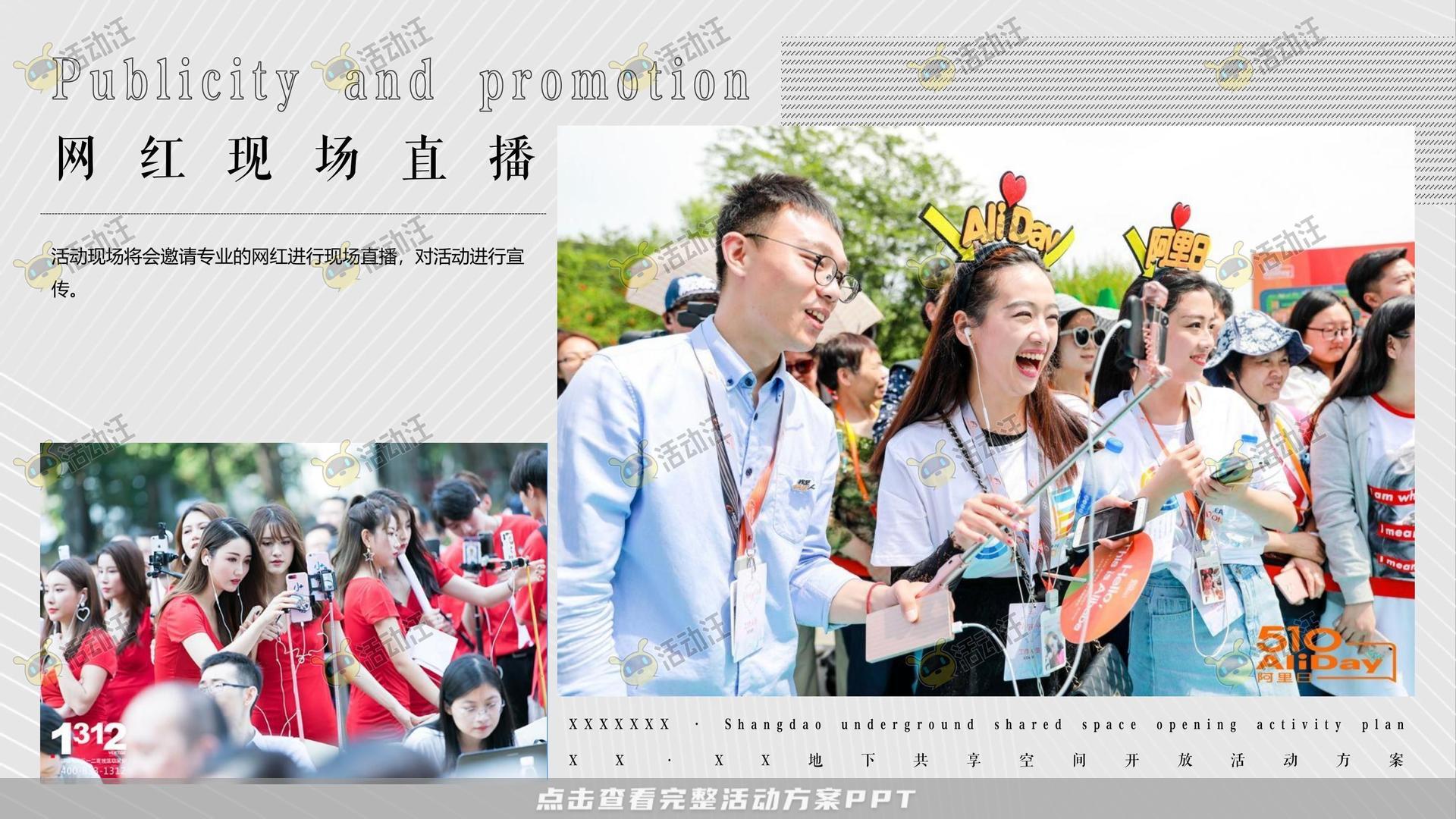 开幕式活动策划方案