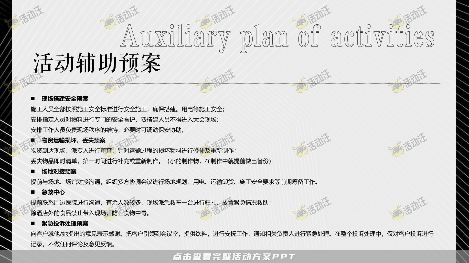 开幕式活动策划方案