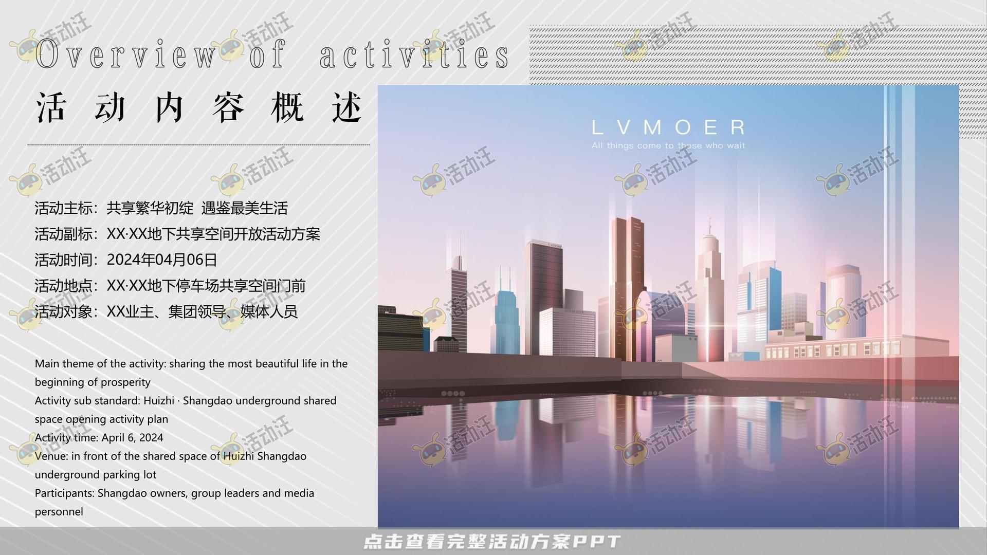 开幕式活动策划方案