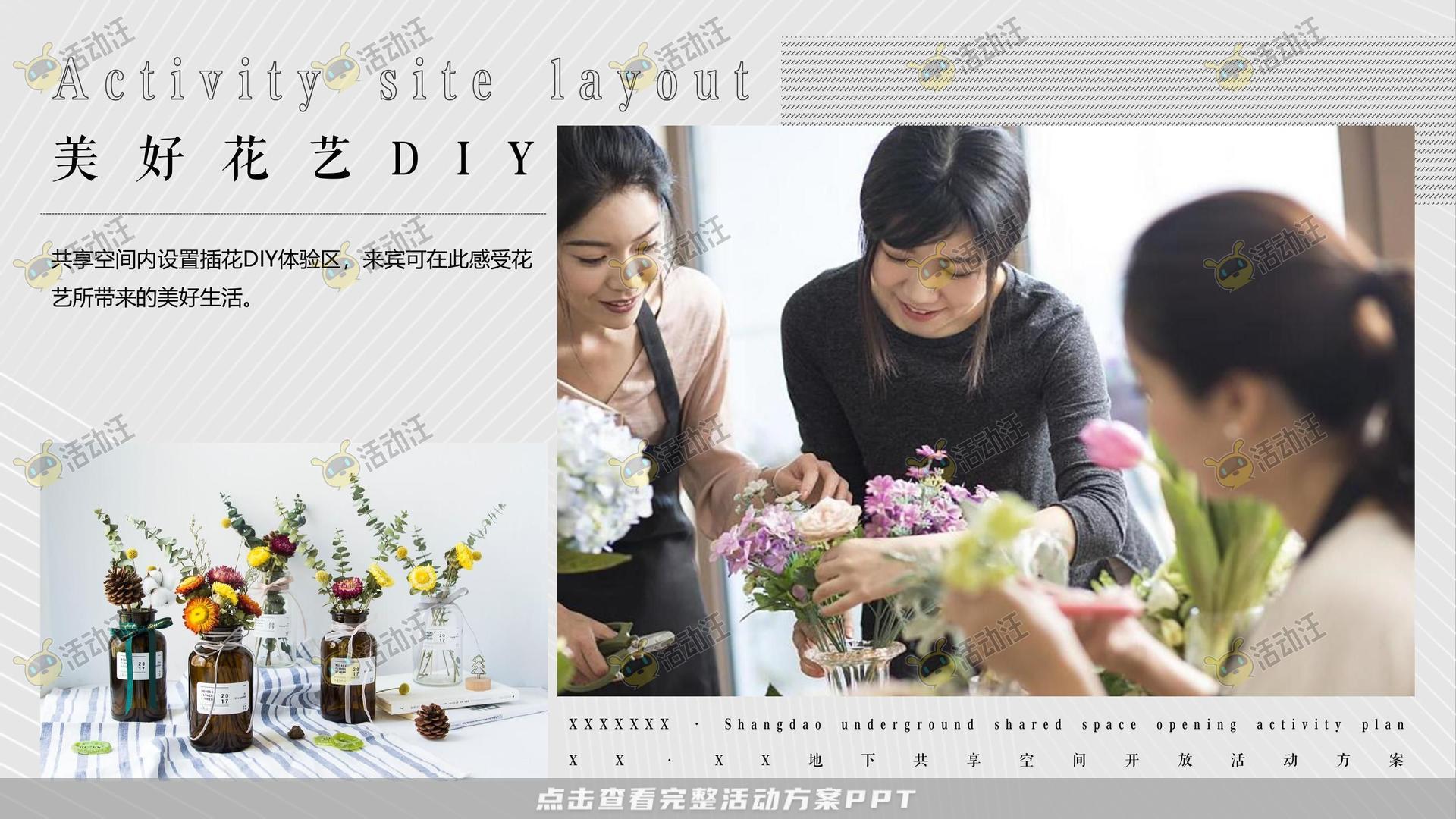 开幕式活动策划方案