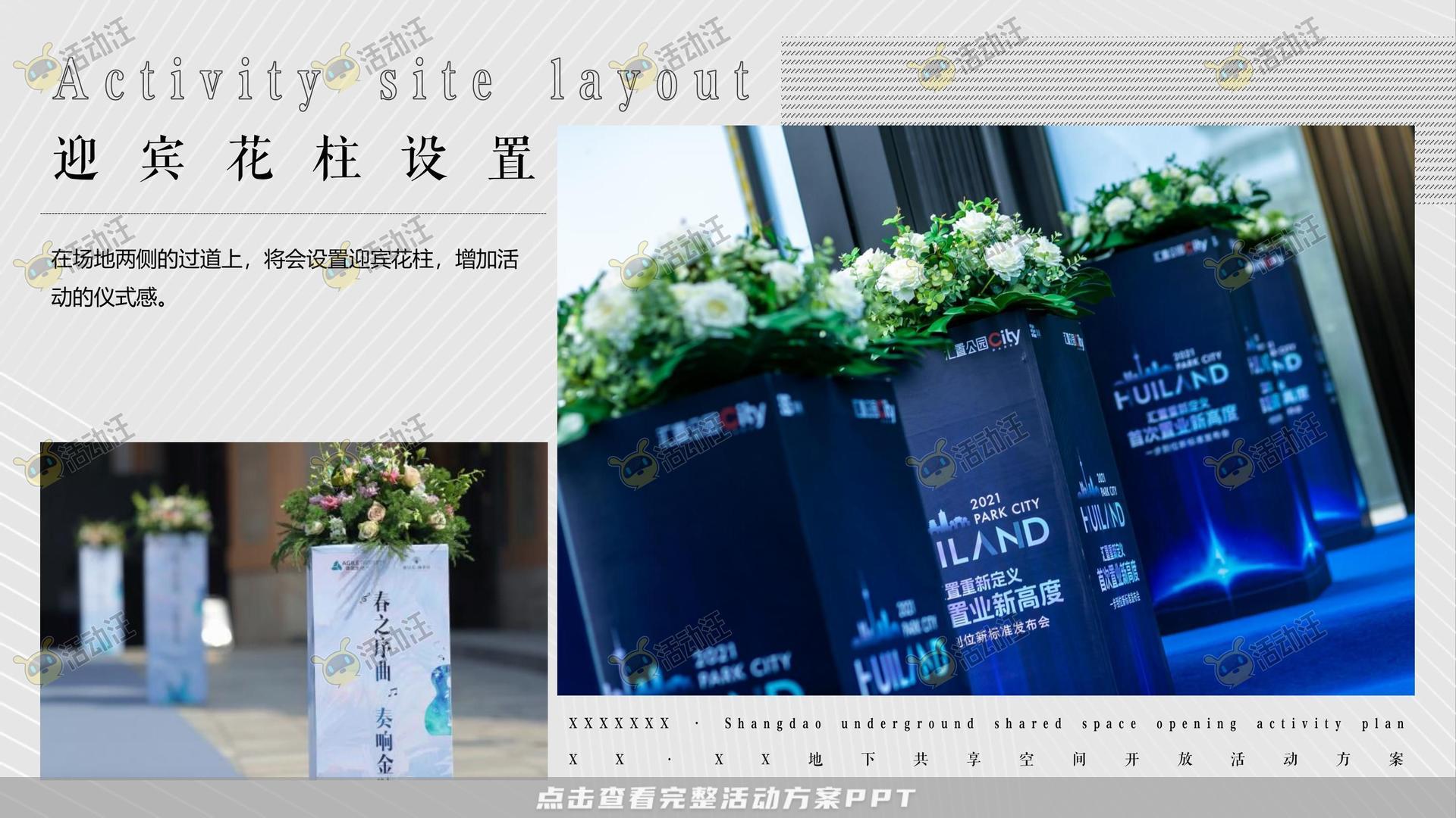 开幕式活动策划方案