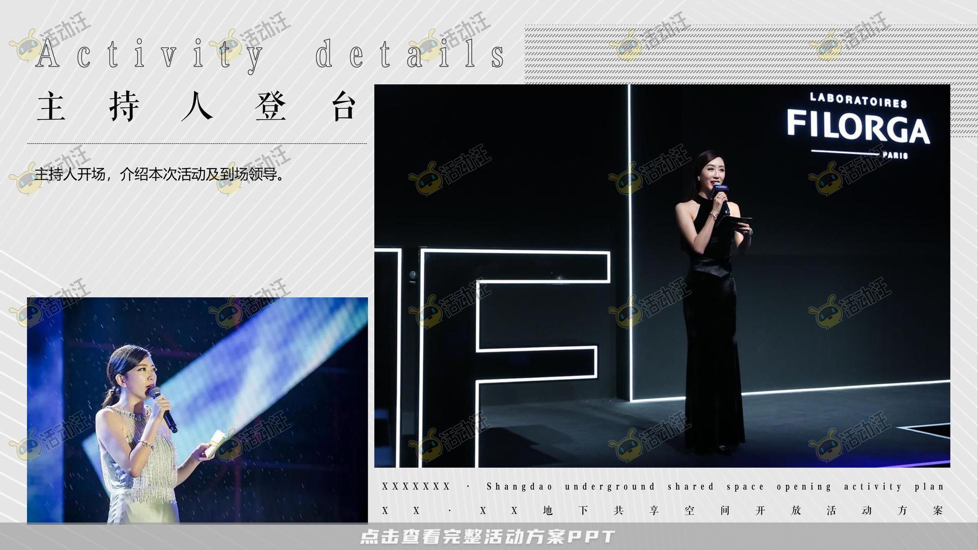 开幕式活动策划方案