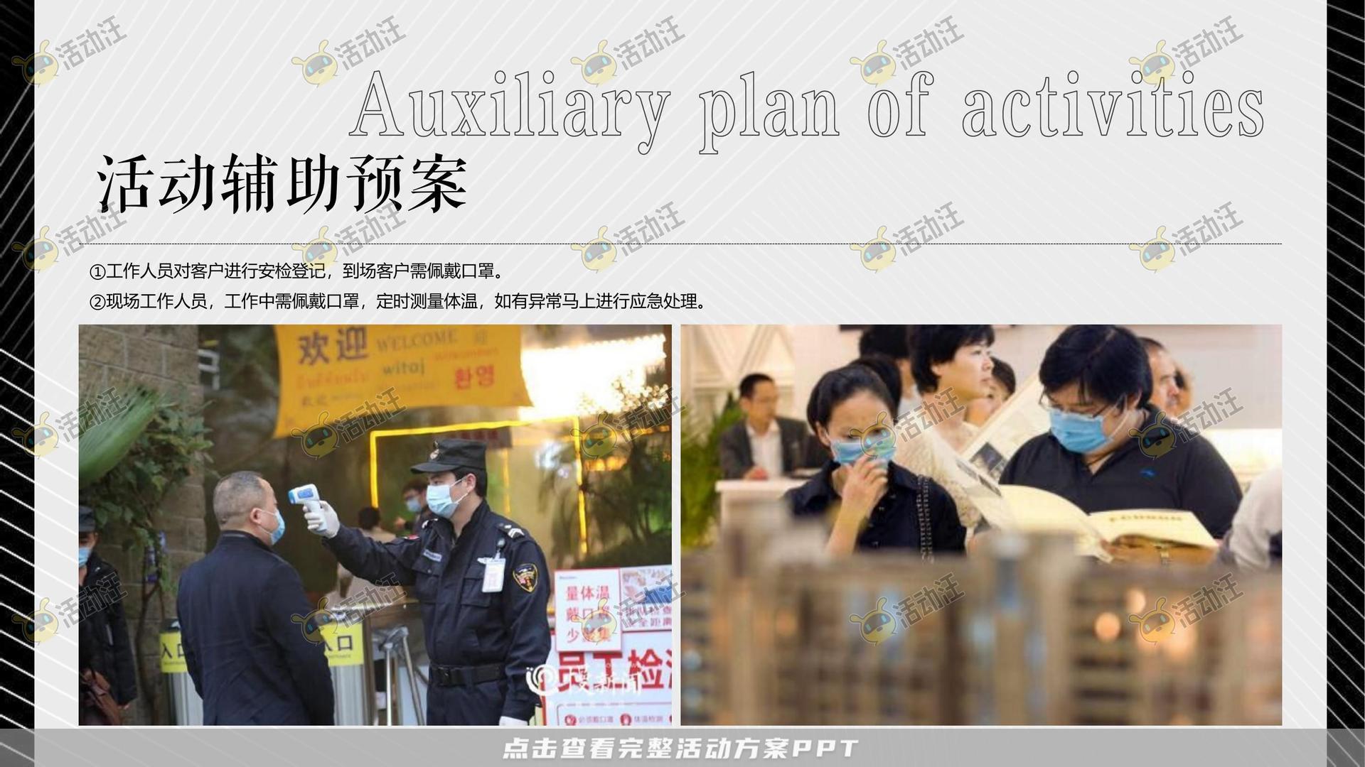 开幕式活动策划方案