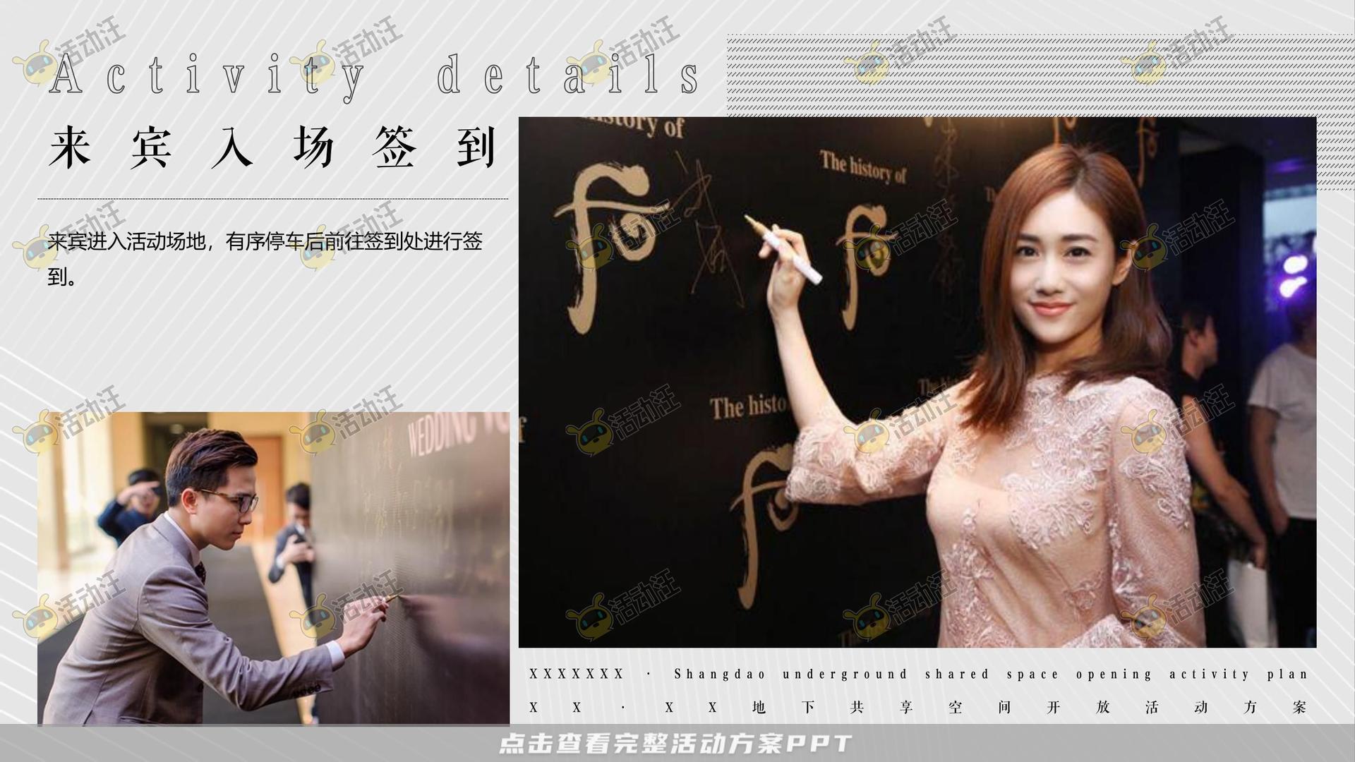 开幕式活动策划方案