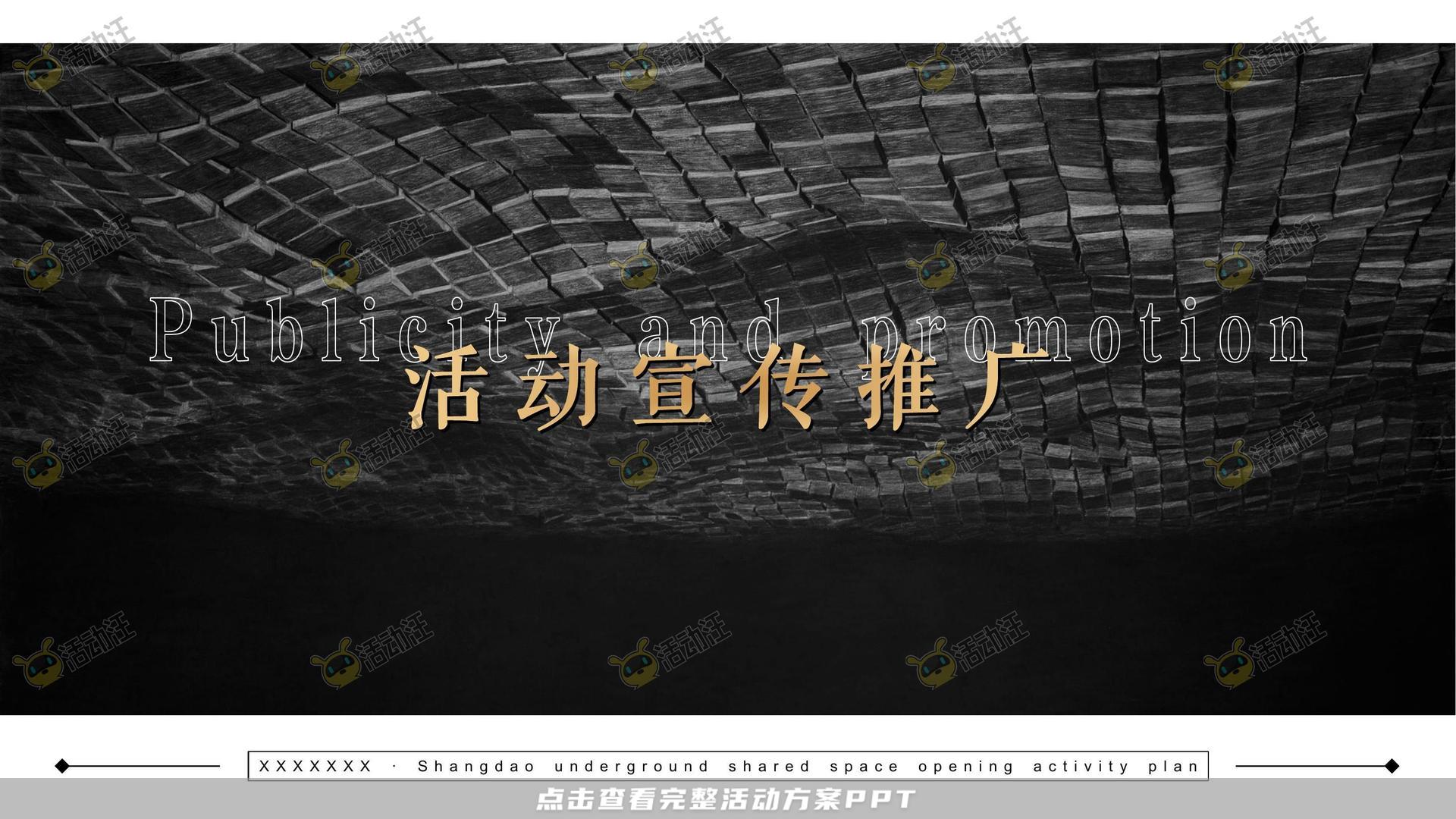 开幕式活动策划方案