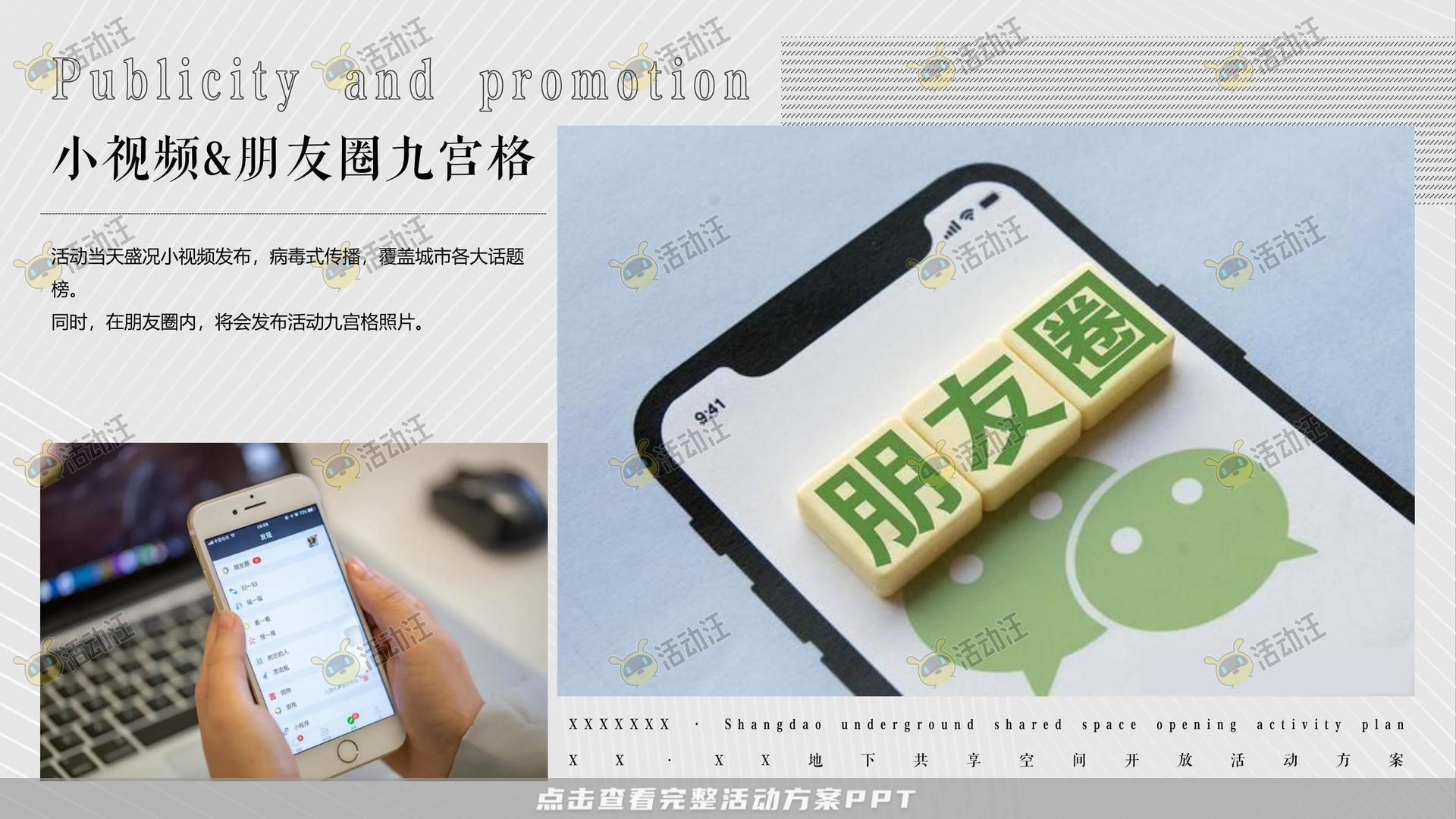 开幕式活动策划方案