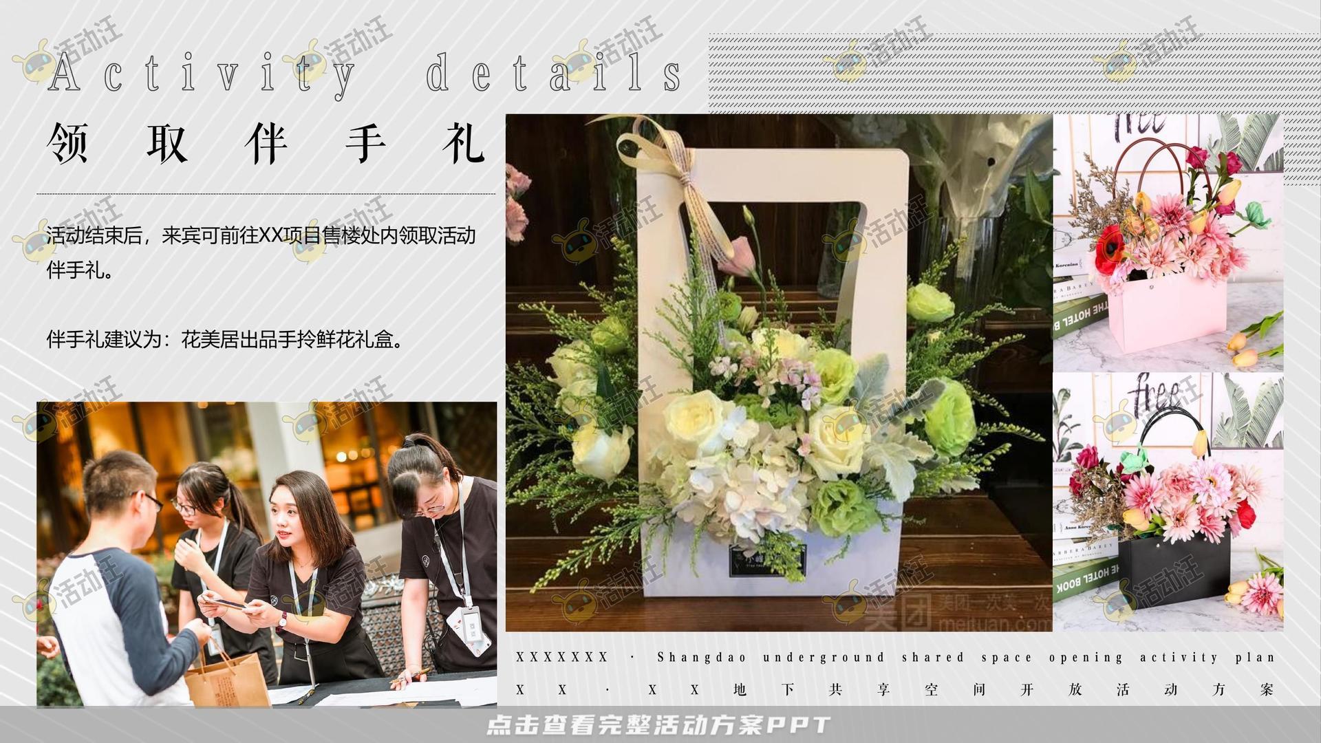 开幕式活动策划方案