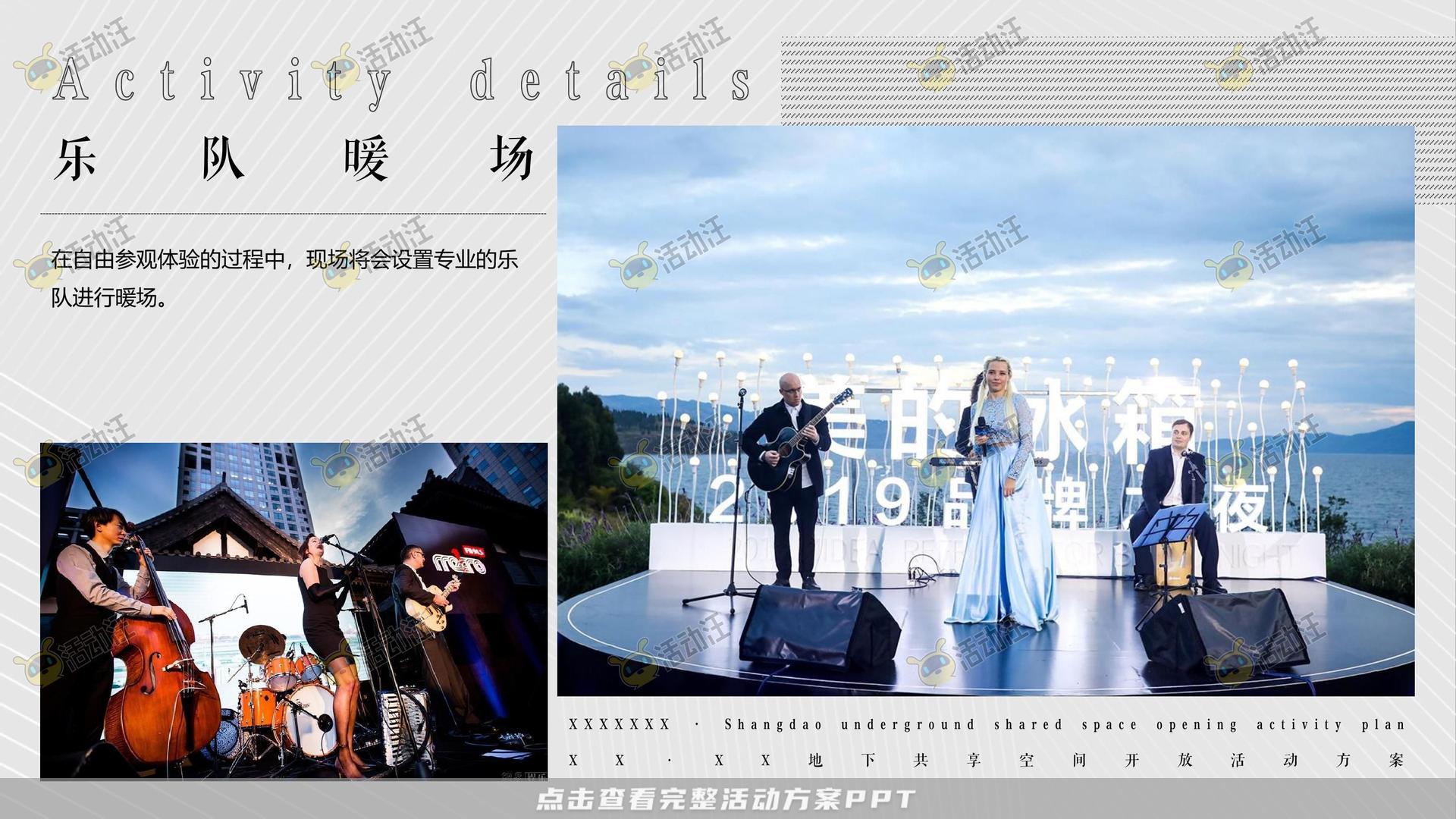 开幕式活动策划方案