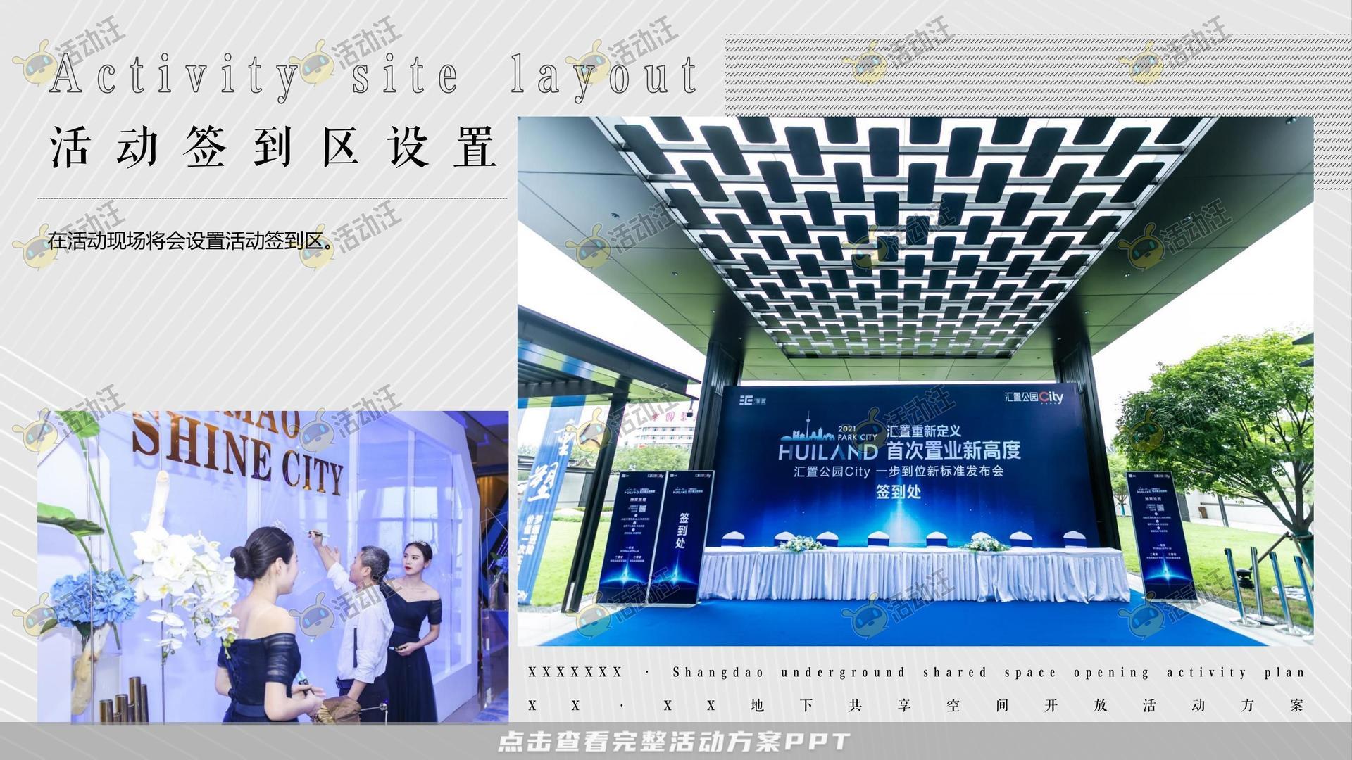 开幕式活动策划方案