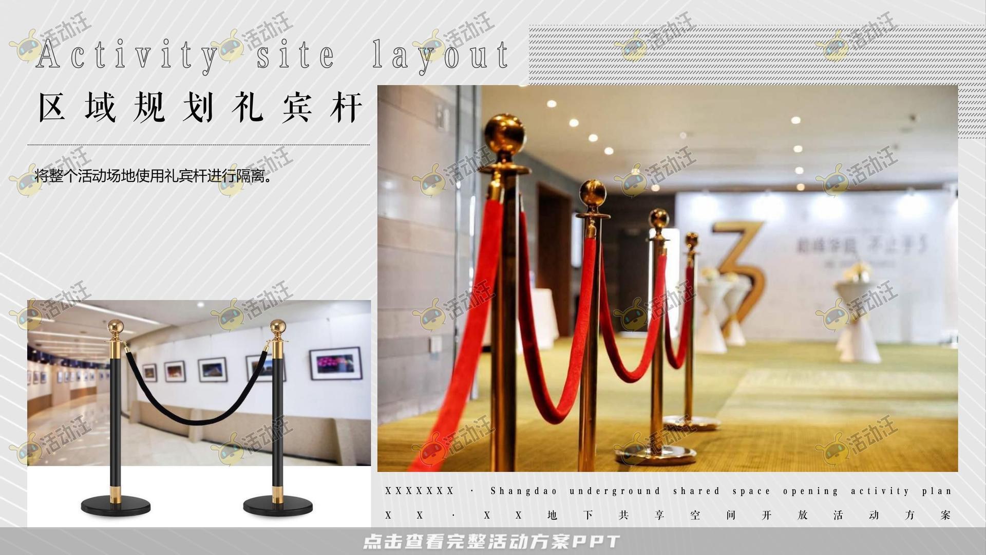 开幕式活动策划方案