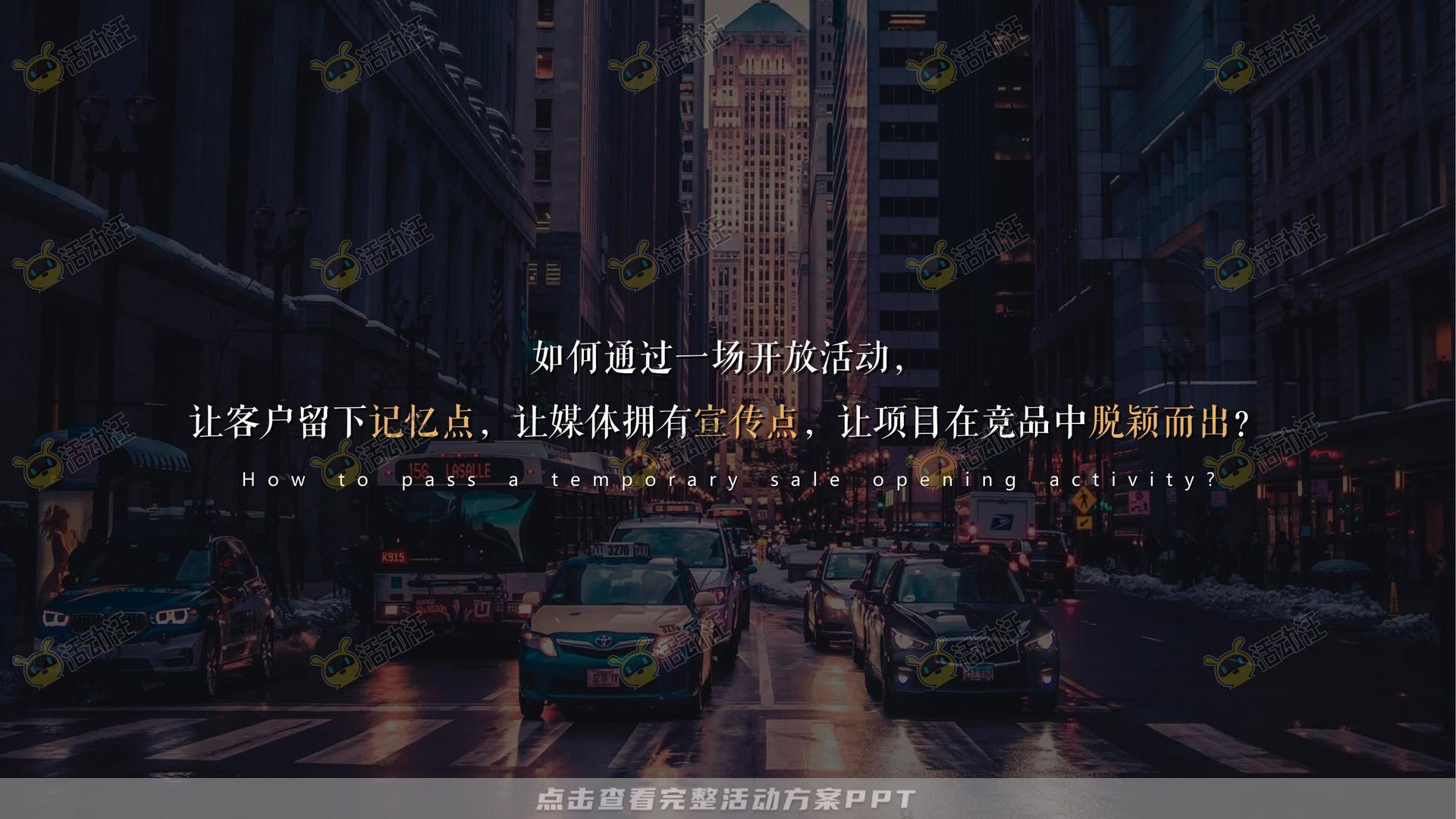 开幕式活动策划方案