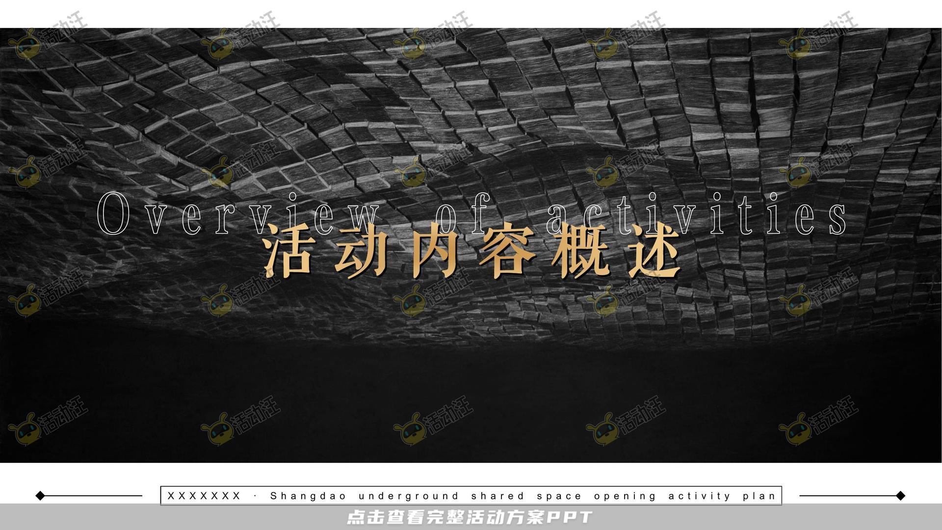 开幕式活动策划方案