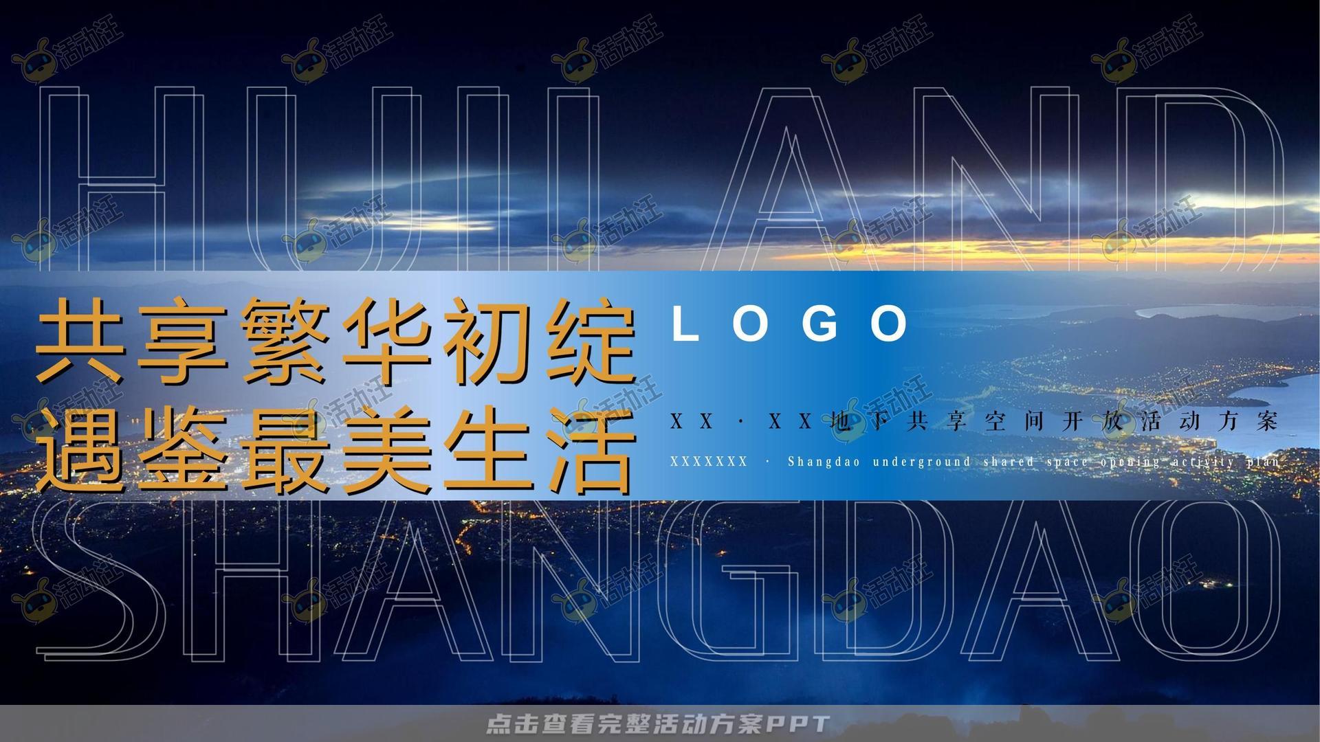 开幕式活动策划方案