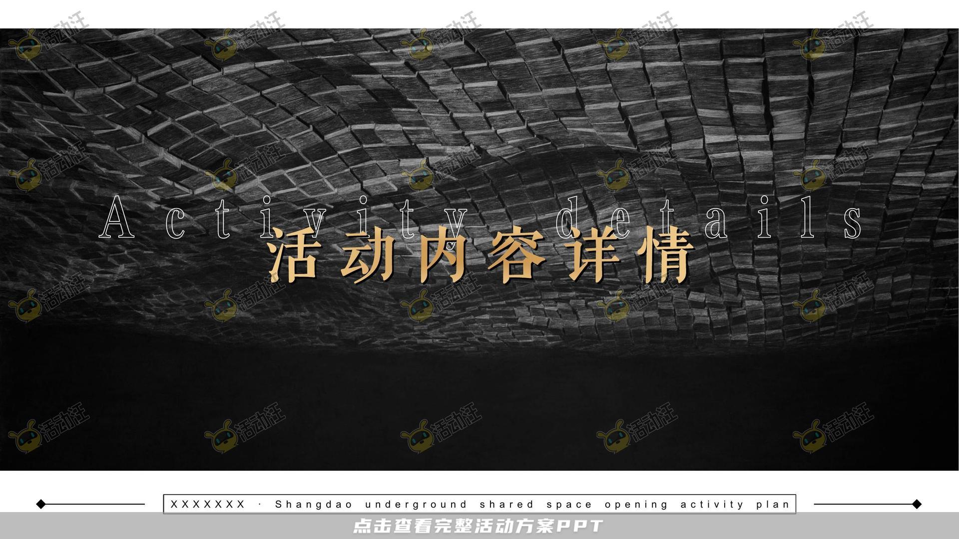 开幕式活动策划方案