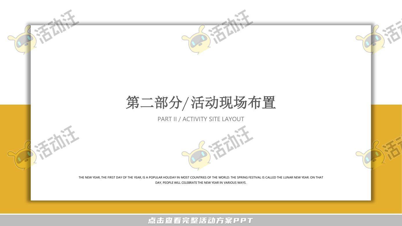 嘉年华活动策划方案