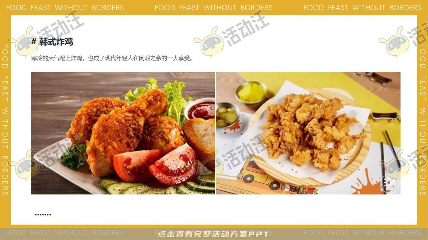 嘉年华活动策划方案