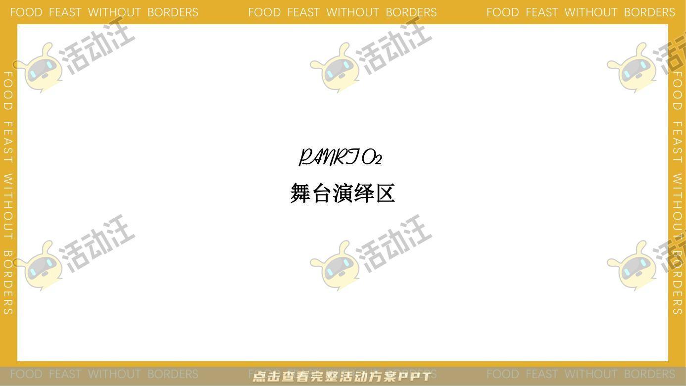 嘉年华活动策划方案