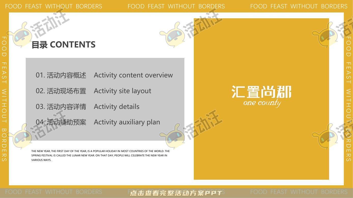 嘉年华活动策划方案