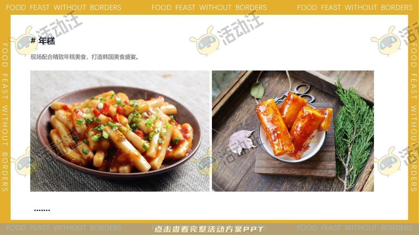 嘉年华活动策划方案