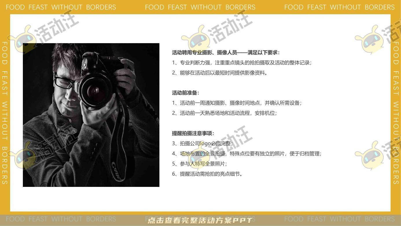 嘉年华活动策划方案