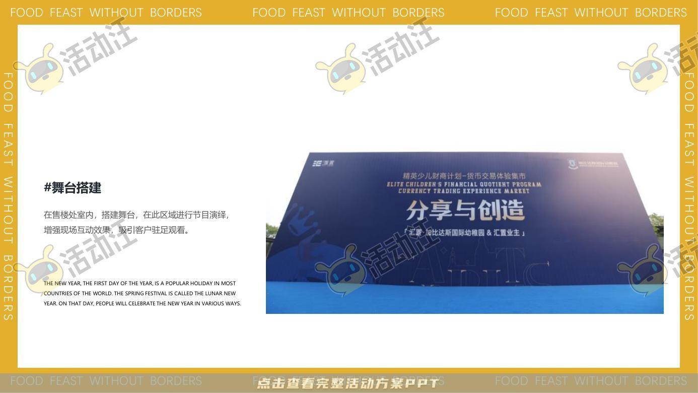 嘉年华活动策划方案