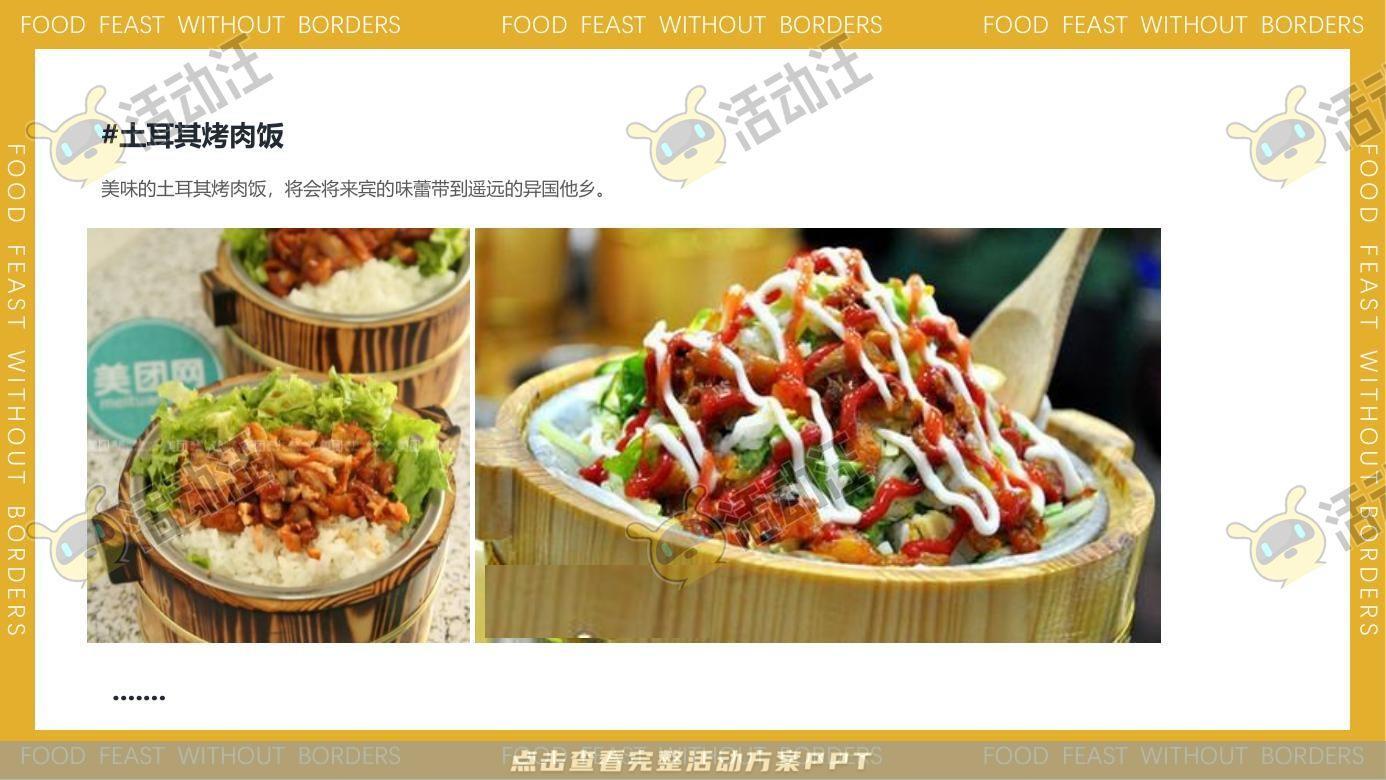 嘉年华活动策划方案