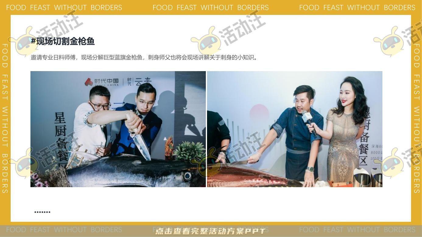 嘉年华活动策划方案