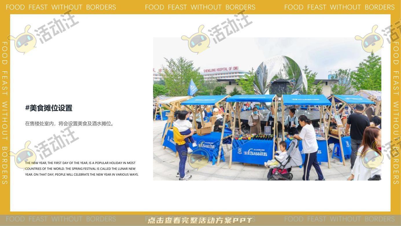 嘉年华活动策划方案